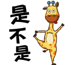 Yoga life of Annoying giraffe sticker #11522011