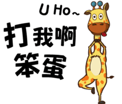 Yoga life of Annoying giraffe sticker #11522015