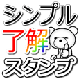 Baby Bear 了解スタンプ詰め合わせ