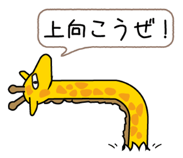 Break through!Giraffe! sticker #11526311