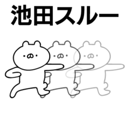 Personal sticker for Ikeda sticker #11531024