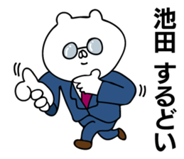 Personal sticker for Ikeda sticker #11531039