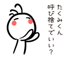 TAKUMI Kun sticker #11531294