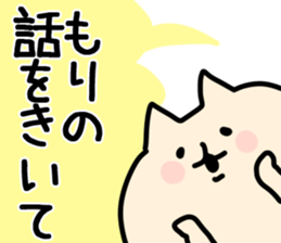 The Mori!!! sticker #11532641