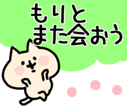 The Mori!!! sticker #11532654