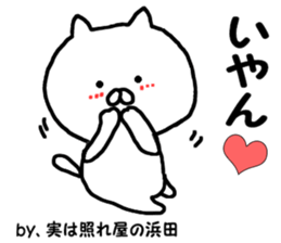 Invective Hamada's sticker #11536265