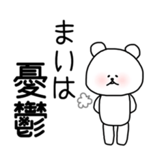 Mai sticker bear sticker #11541274