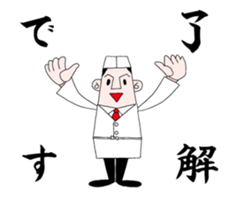 Japanese chef is busy sticker #11544055