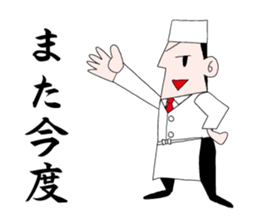 Japanese chef is busy sticker #11544058