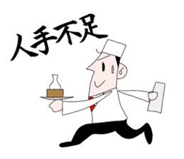 Japanese chef is busy sticker #11544062