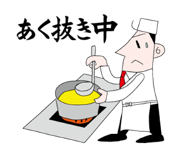 Japanese chef is busy sticker #11544067