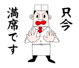 Japanese chef is busy sticker #11544073