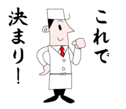 Japanese chef is busy sticker #11544081