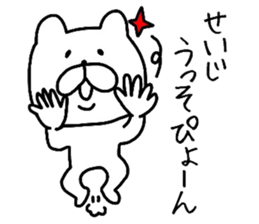 Easy-to-use Seiji Sticker sticker #11548225