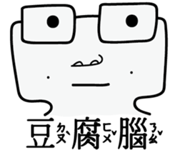 A funny white face sticker #11549345