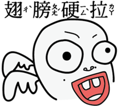 A funny white face sticker #11549358