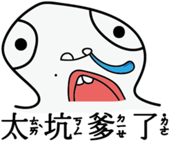 A funny white face sticker #11549366