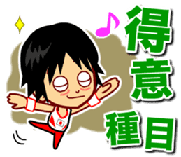 Home Supporter <Gymnastics> sticker #11550132