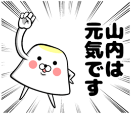 Sticker of Yamauchi sticker #11550331