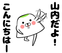 Sticker of Yamauchi sticker #11550333