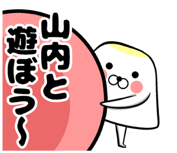 Sticker of Yamauchi sticker #11550359