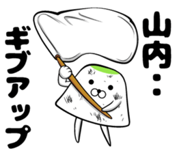 Sticker of Yamauchi sticker #11550361