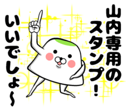 Sticker of Yamauchi sticker #11550365