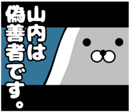 Sticker of Yamauchi sticker #11550366