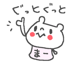 Name Ma cute bear stickers! sticker #11552131