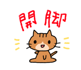 Exciting cat!!2 sticker #11553399
