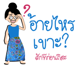 mea-ying-haeng-mueng-khon sticker #11560119