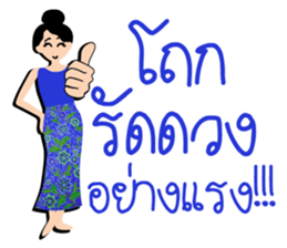 mea-ying-haeng-mueng-khon sticker #11560123