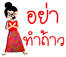 mea-ying-haeng-mueng-khon sticker #11560134