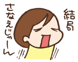 Sanae exclusive use sticker #11560576