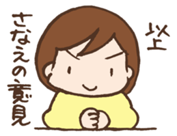 Sanae exclusive use sticker #11560582