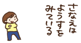 Sanae exclusive use sticker #11560585