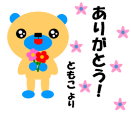 "TOMOKO" only name sticker sticker #11562128