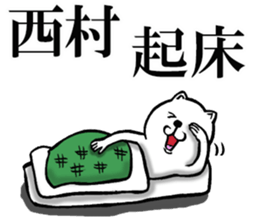 The sticker which Nisimura use sticker #11566755