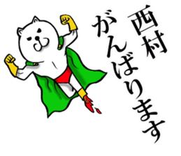 The sticker which Nisimura use sticker #11566764