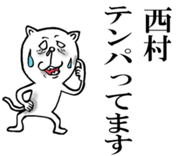 The sticker which Nisimura use sticker #11566778