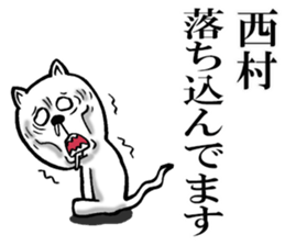 The sticker which Nisimura use sticker #11566783