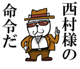 The sticker which Nisimura use sticker #11566789