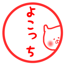 Yokouchi sticker sticker #11574755