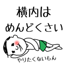 Yokouchi sticker sticker #11574770