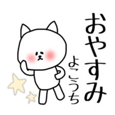 Yokouchi sticker sticker #11574780