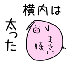 Yokouchi sticker sticker #11574783