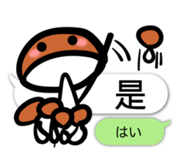Shimeji Taiwanese sticker #11575673