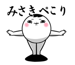 Sticker for exclusive use of Misaki. sticker #11578679