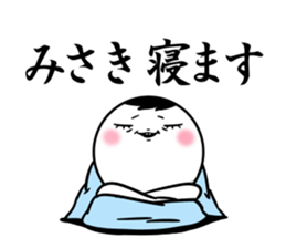 Sticker for exclusive use of Misaki. sticker #11578681