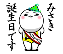 Sticker for exclusive use of Misaki. sticker #11578704